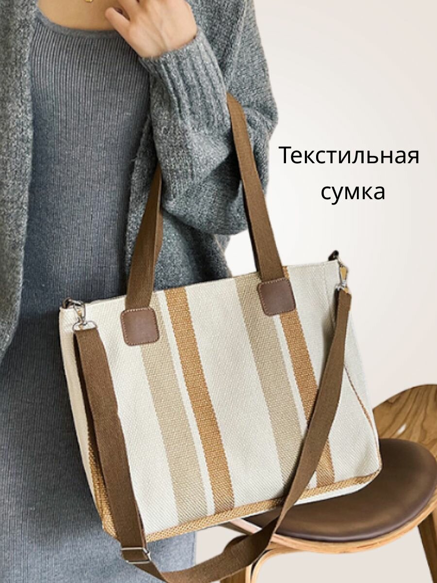 Сумка шоппер 