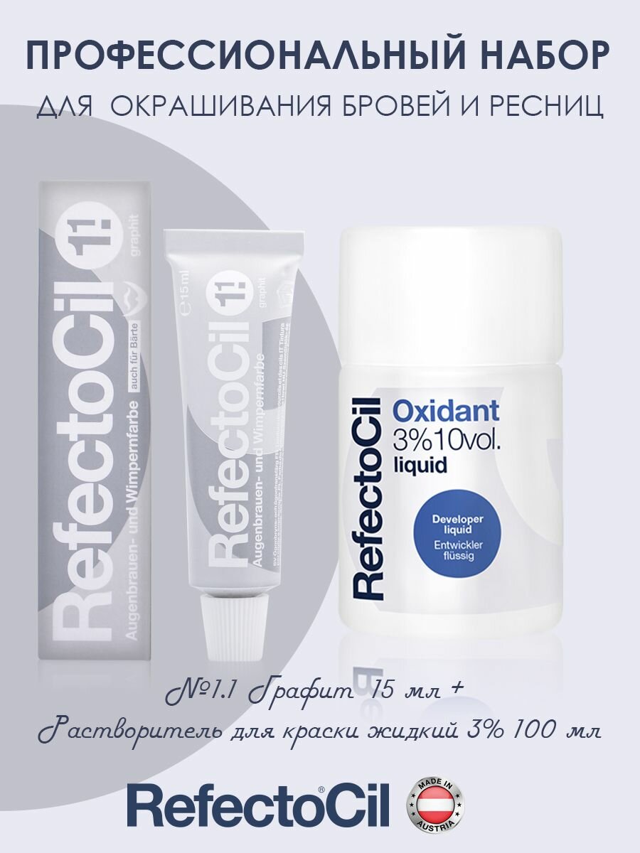 Refectocil Набор для окрашивания бровей и ресниц