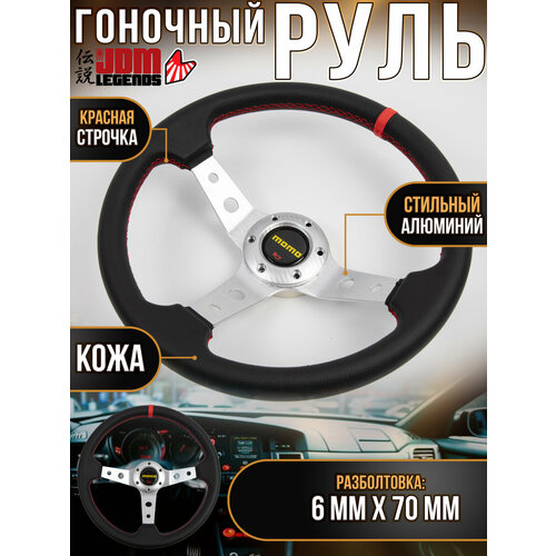 Универсальный руль для дрифтинга 350 мм кожа 3799₽