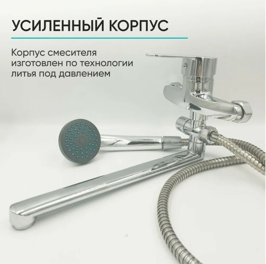 Смеситель для ванны с длинным изливом, для душа L306, цвет: хром — фото 1