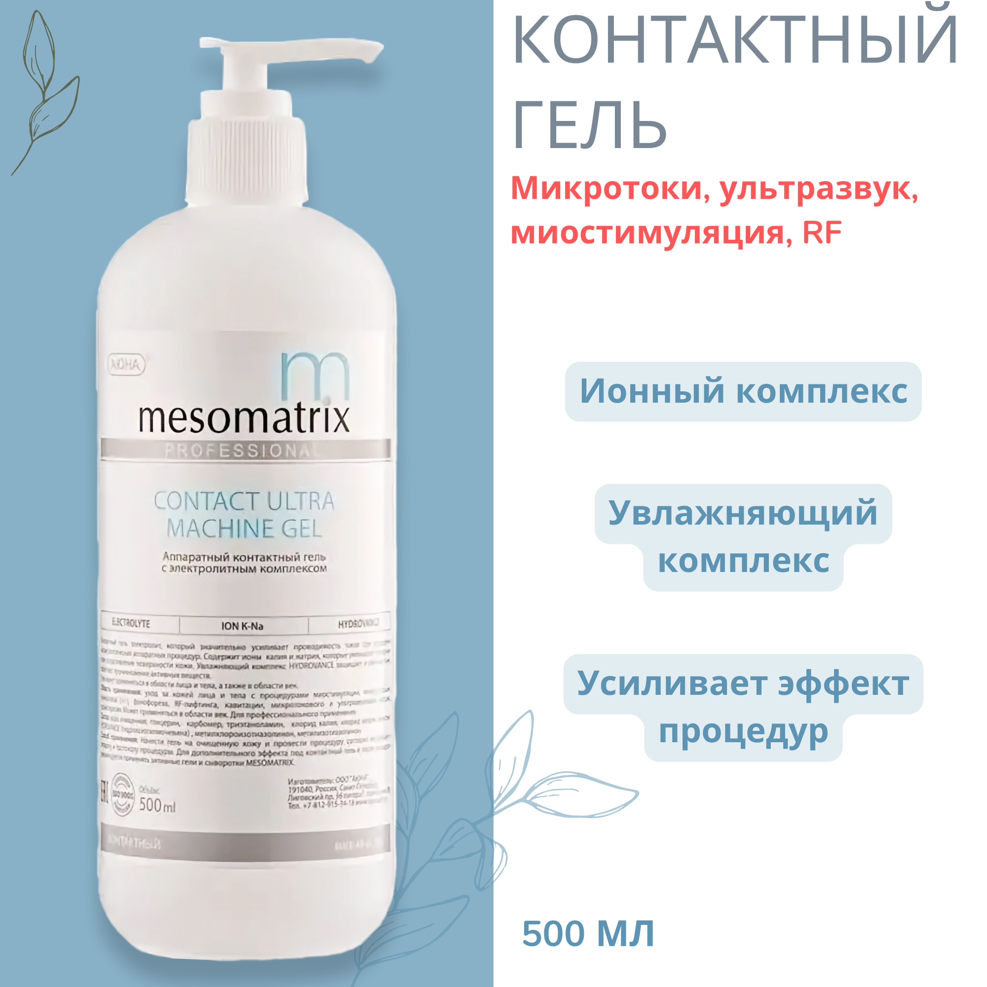 Контактный гель для...