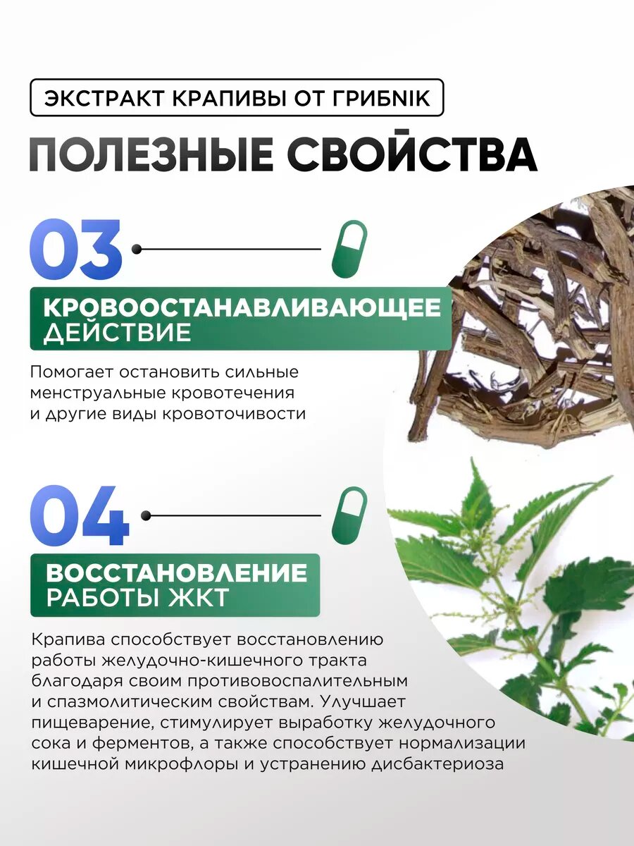 Изображение Крапивы экстракт корня для мужского здоровья, детокса, от воспалений 90 капсул 500 мг от ГрибNik