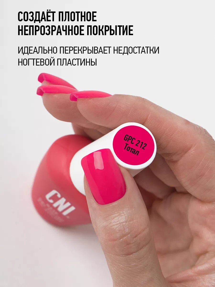Гель лак для ногтей неоновый розовый Тотал 9мл — фото 1