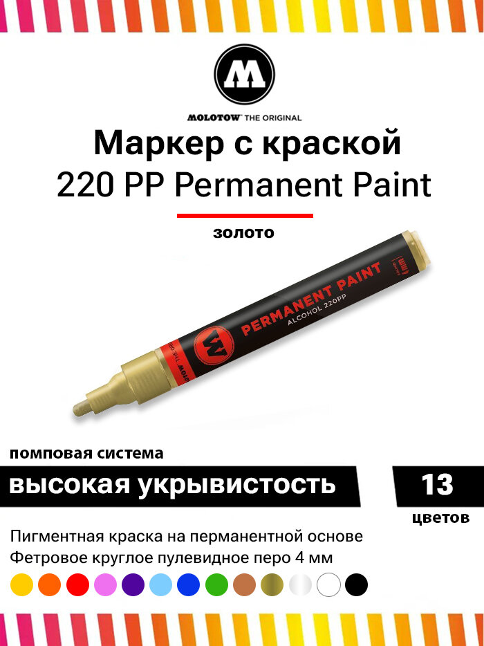 Маркер с краской Molotow Permanent Paint 220PP 220401 золото 4 мм универсальный
