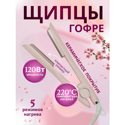 Плойка волнистая для завивки волос волна стайлер для укладки щипцы гофре профессиональная волновая плойка для кудрей 4199₽