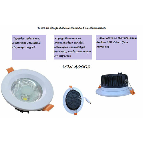 Светильник светодиодный Downlight 701110С 15W 4000К d180*55