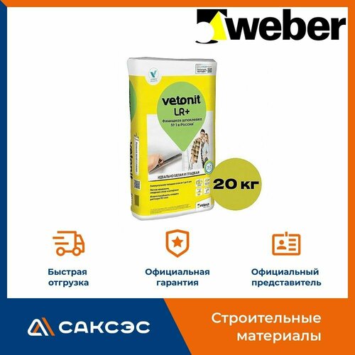 Шпаклевка финишная полимерная Ветонит ЛР 20 кг Шпаклевка Vetonit LR 20 кг 2350₽