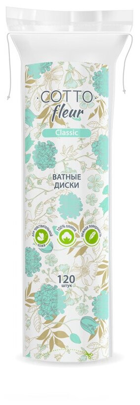 Ватные диски Cotto Fleur classic в пакете 120 шт