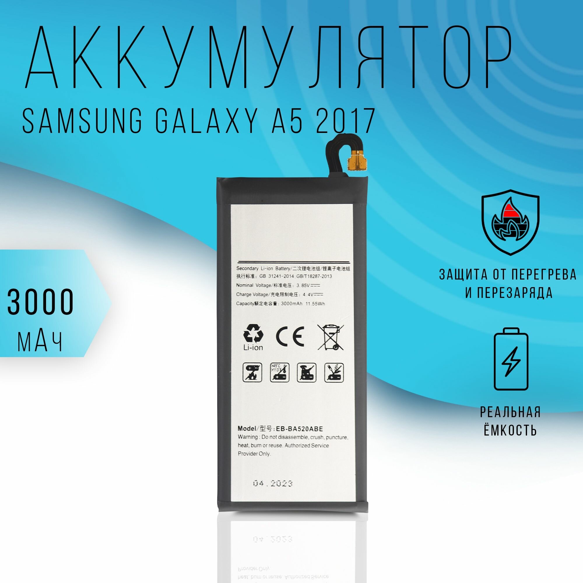 Аккумулятор Samsung Galaxy A5 (2017) (SM-A520F) / J5 (2017) (SM-J530F) 3000 mAh