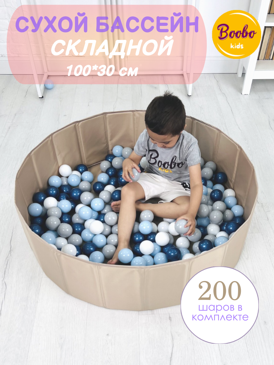 Сухой бассейн манеж складной 100х30 см   200 шаров