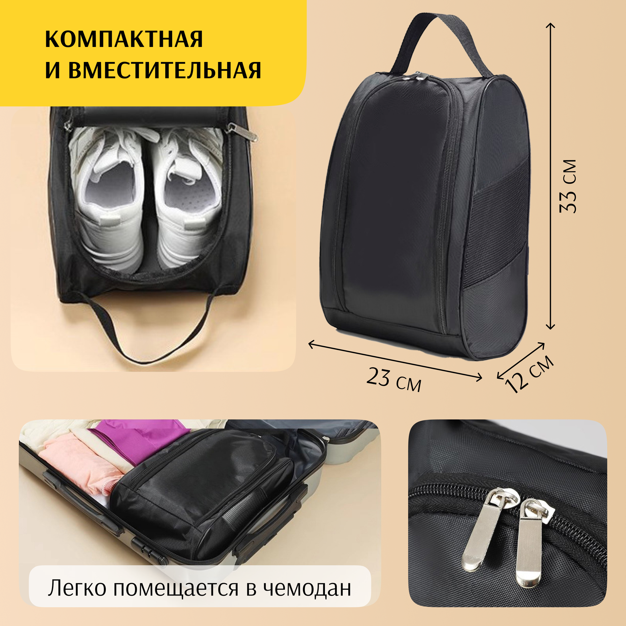 Сумка-чехол для обуви с молнией, черная — фото 1