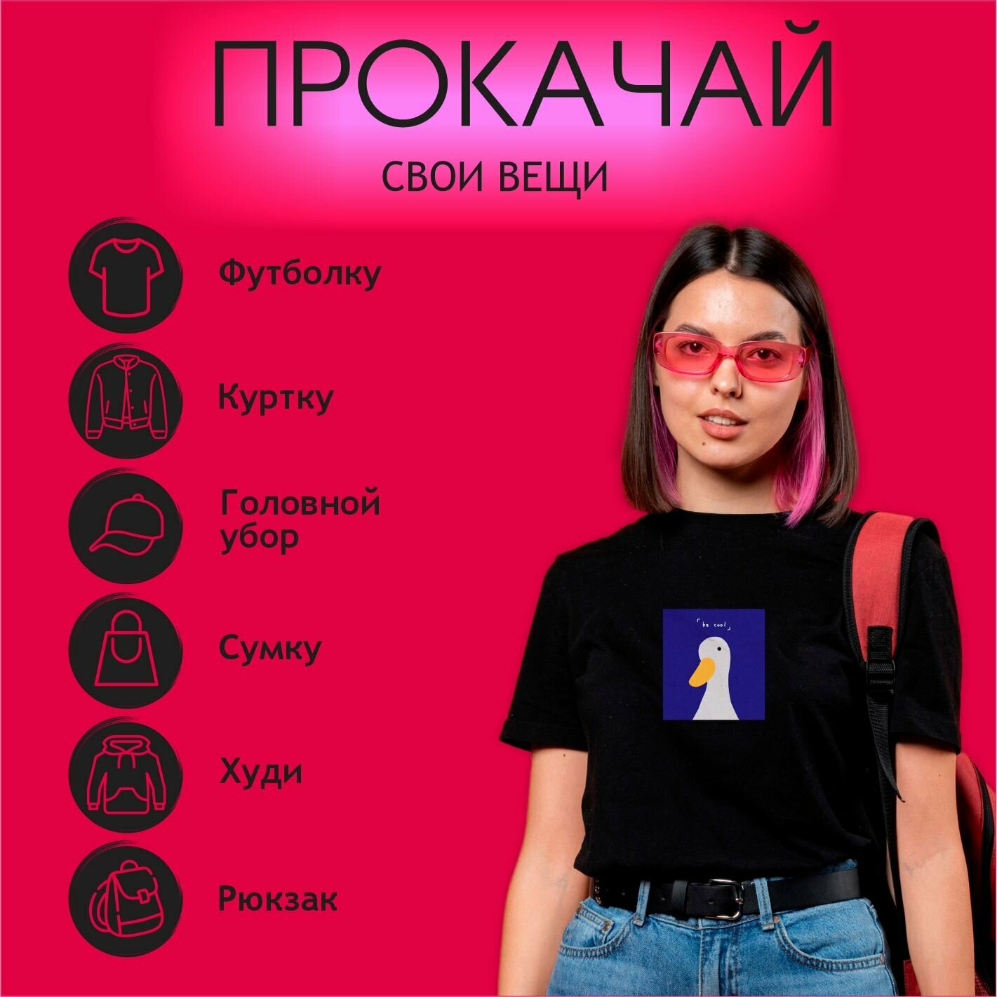 Термонаклейка на одежду Утка be cool — фото 1