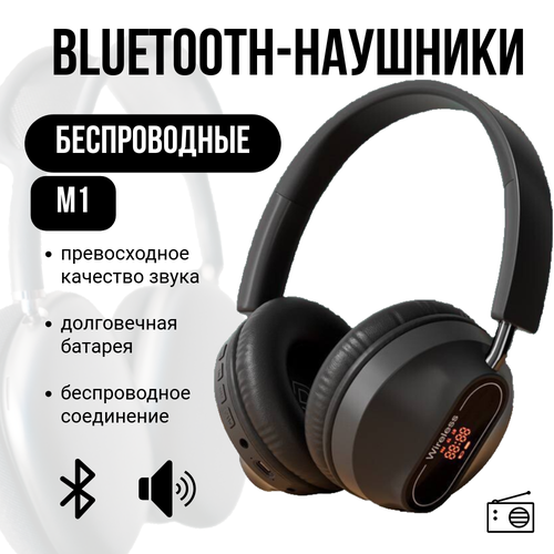 Беспроводные наушники с шумоподавлением М1, черный