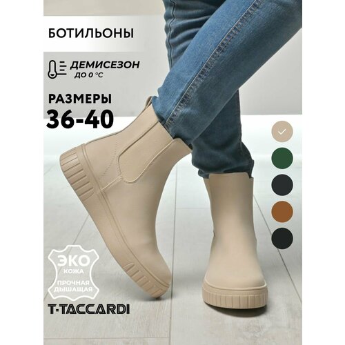 фото Ботинки челси t.taccardi, размер 37, светло-бежевый