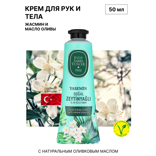Eyup Sabri Tuncer Крем для рук и тела Жасмин 50 мл 506₽
