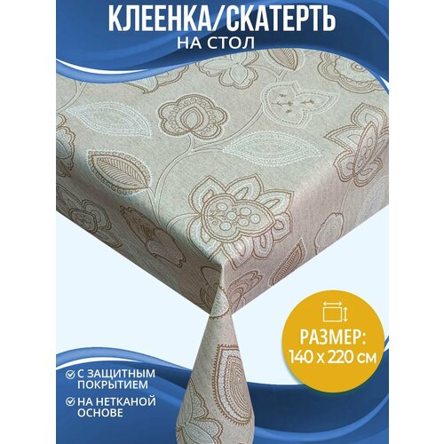 Скатерть на стол Home Decor Flex 140х220см HD.01.51032