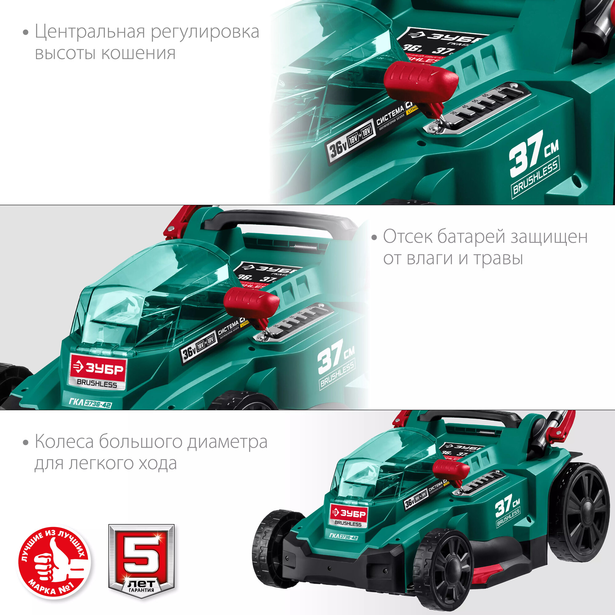 Бесщеточная газонокосилка ЗУБР 36В 2х18В АКБ 4Ач ГКЛ-3736-42 — фото 1