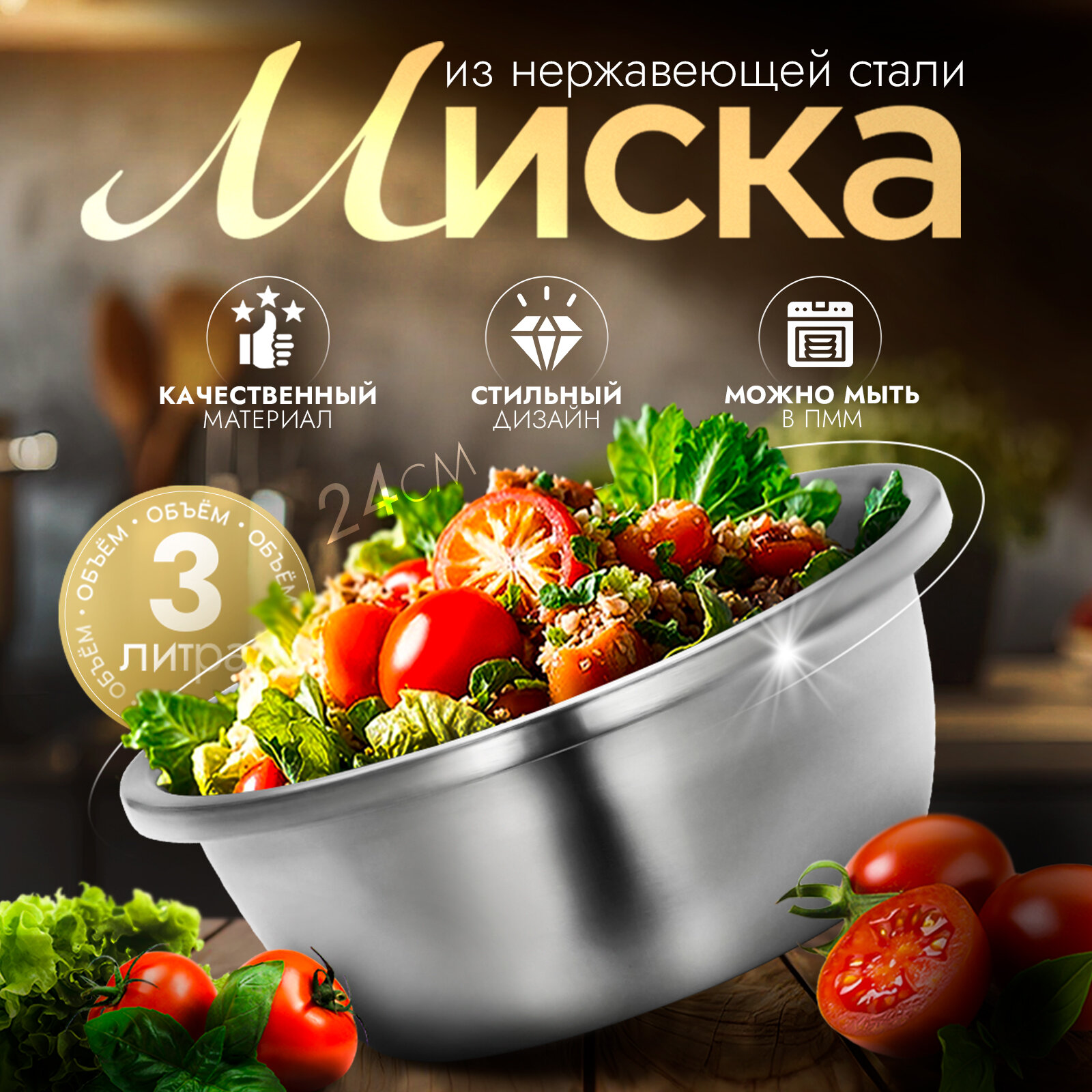 Миска из нержавеющей стали «Проф» 32 л 24×105 см матовая толщина стали 06 мм