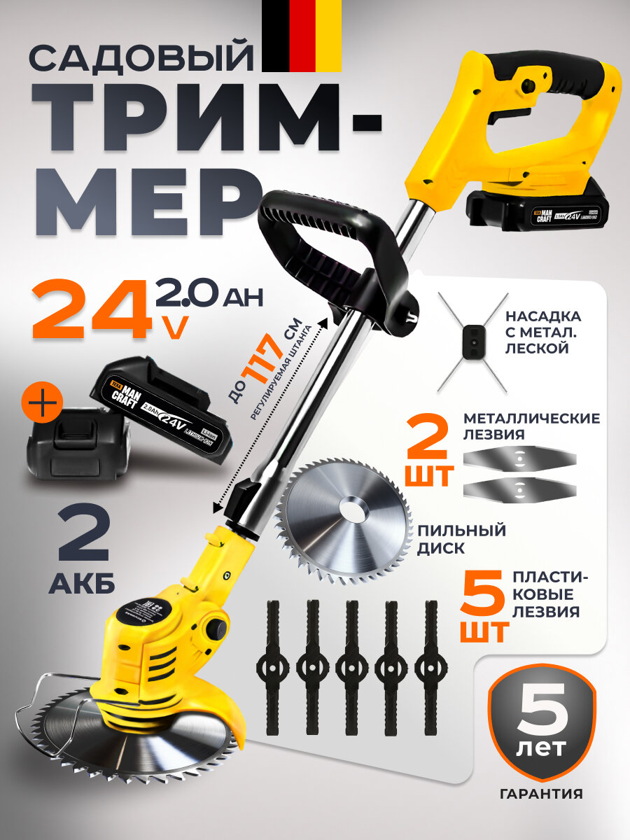 Садовый триммер аккумуляторный, косилка для травы, газонокосилка