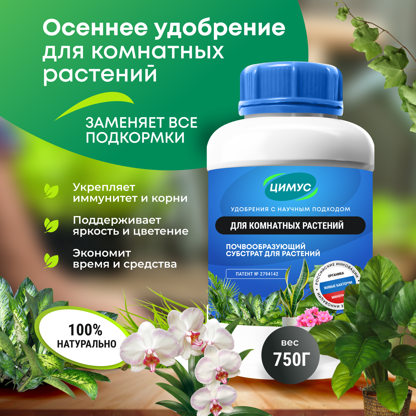 "Цимус" - комплексное удобрение для всех видов комнатных растений и цветов
