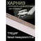 "греция" белый глянец с з...