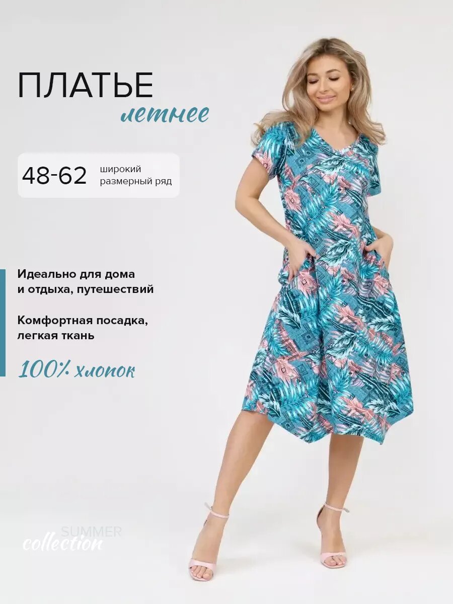 Платье , размер 54, голубой, зеленый, розовый, черный