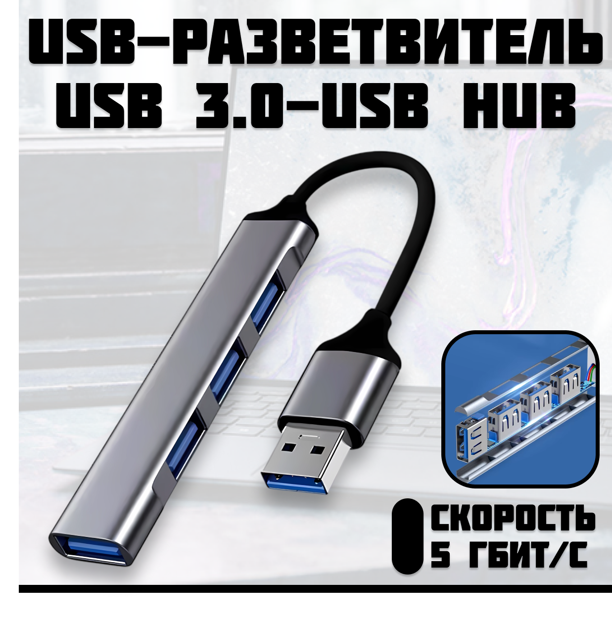 Type C HUB концентратор / USB...