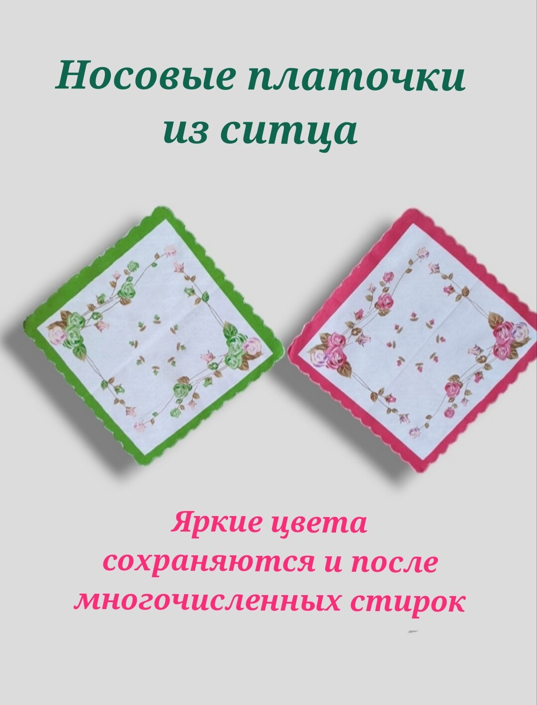 Изображение Женские носовые платки, 5 штук
