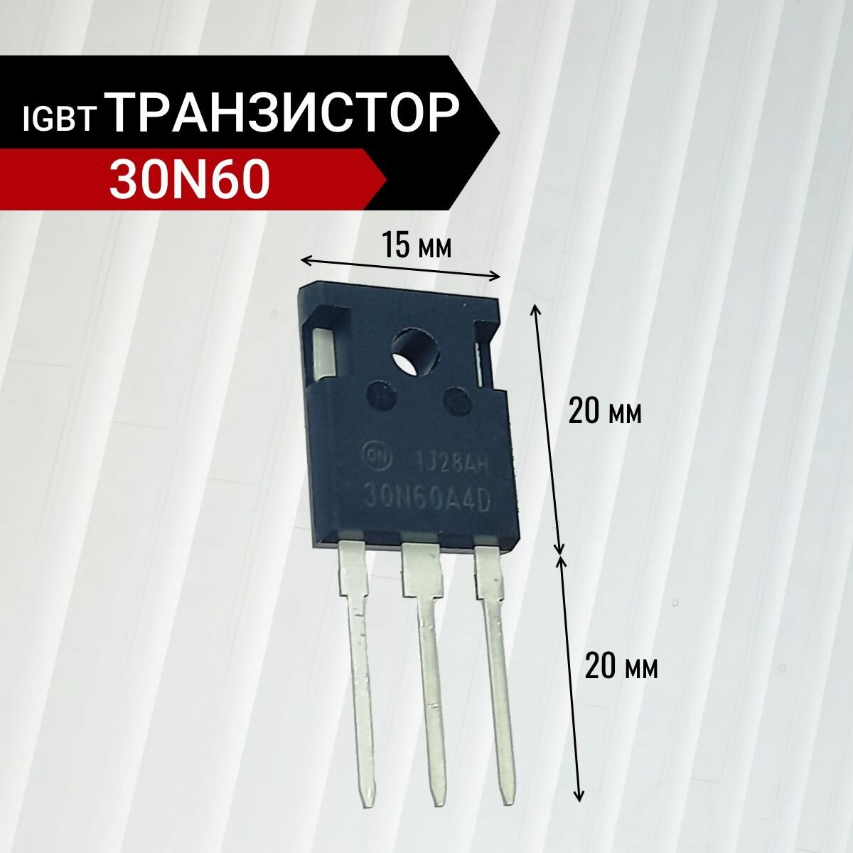 4 шт IGBT-транзистор 30N60A4D 600В 75А ТO-247 40.5х15.5х4.5 мм — фото 1