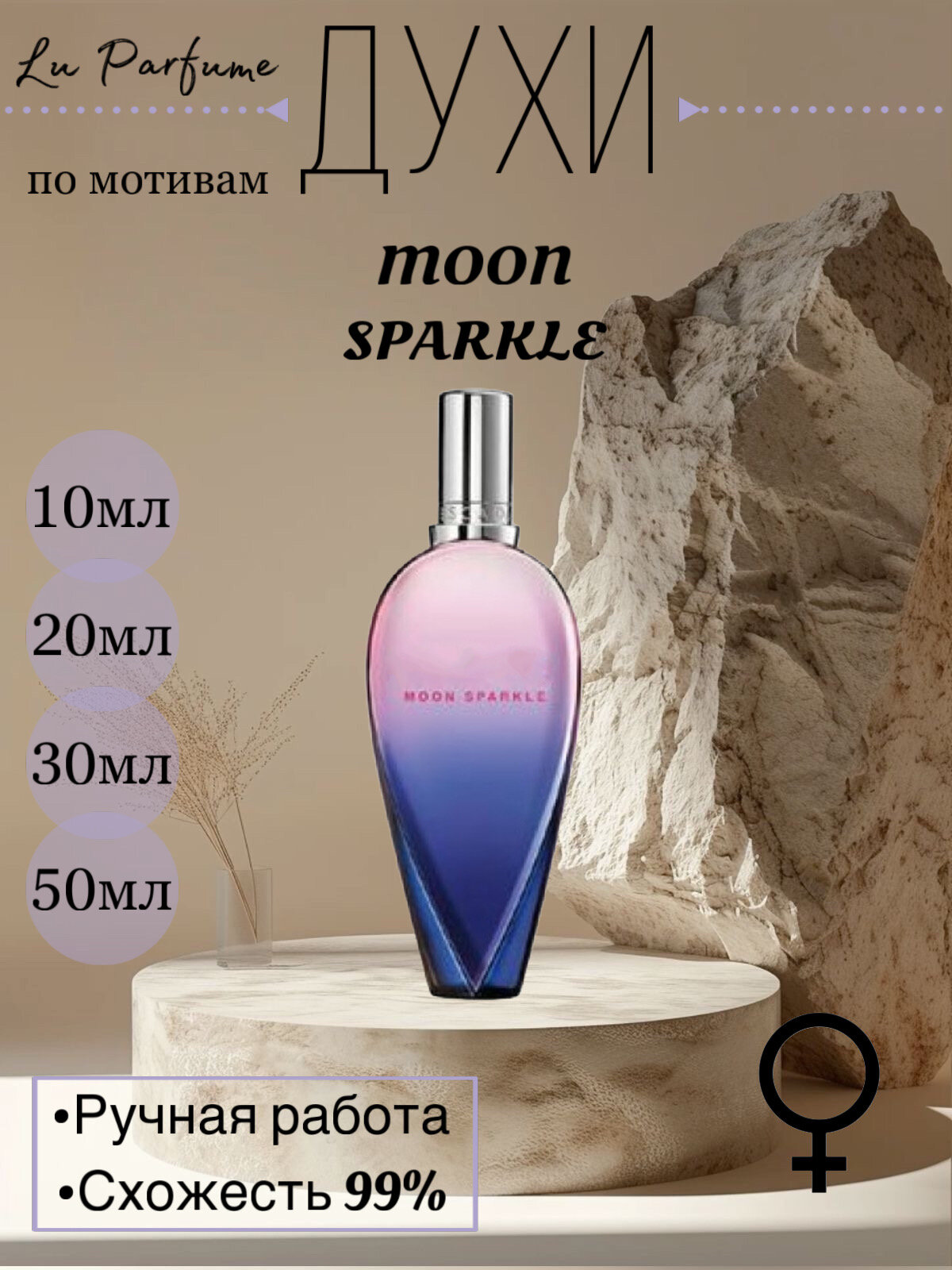 Духи Moon Sparkle. Эскада