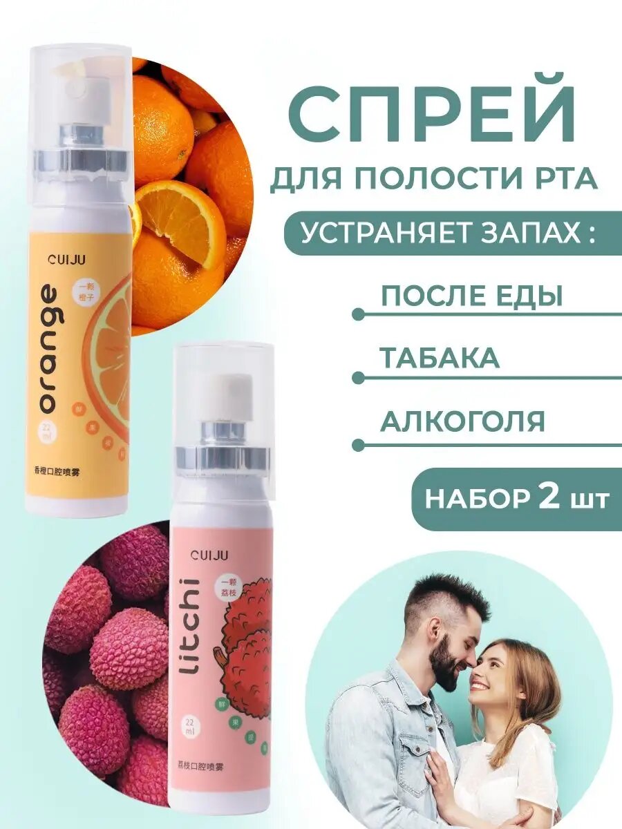 Освежающий спрей для полости рта со вкусом