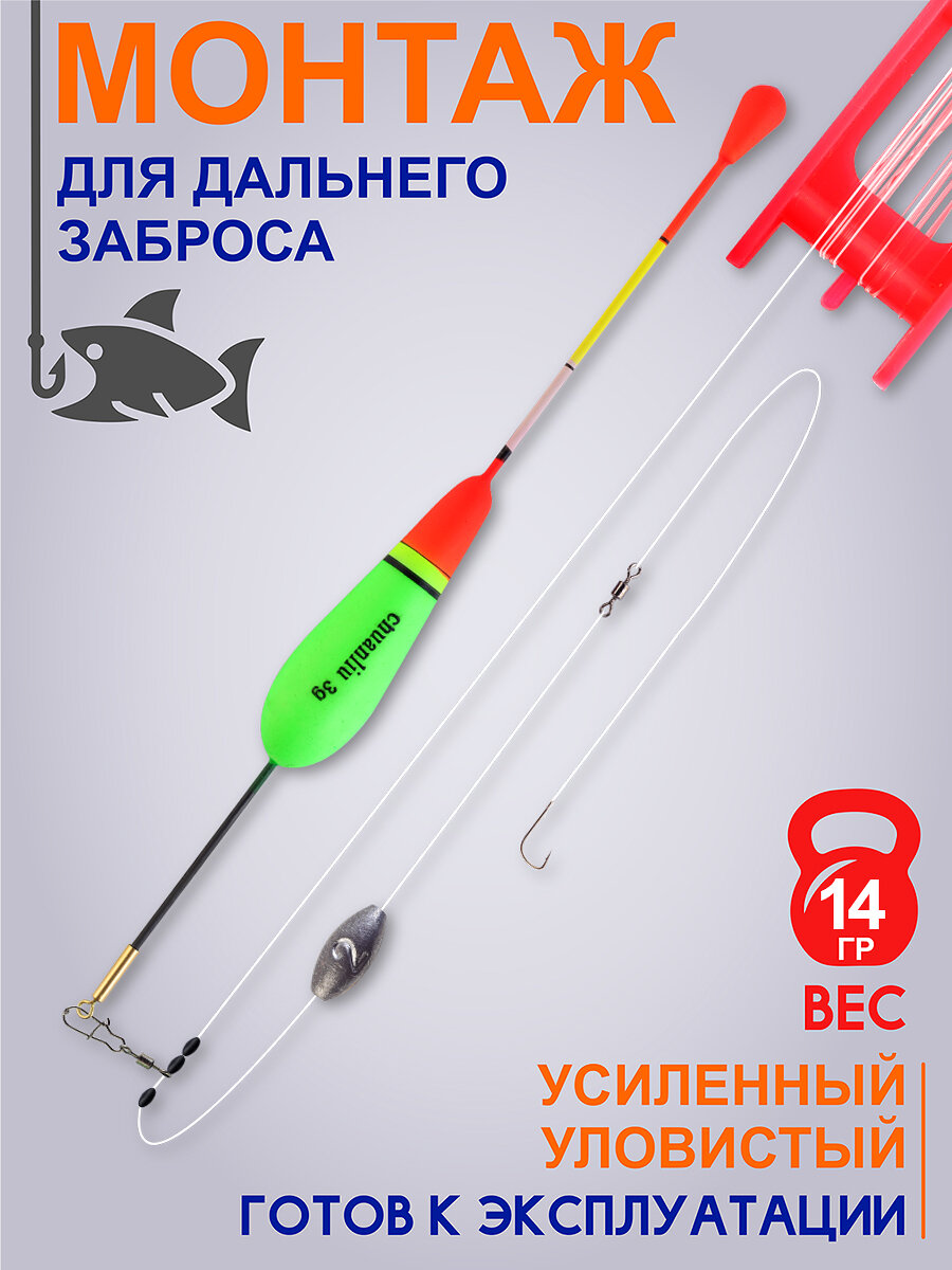 Оснастка рыболовная для дальнего заброса № 3 14 гр, поплавок