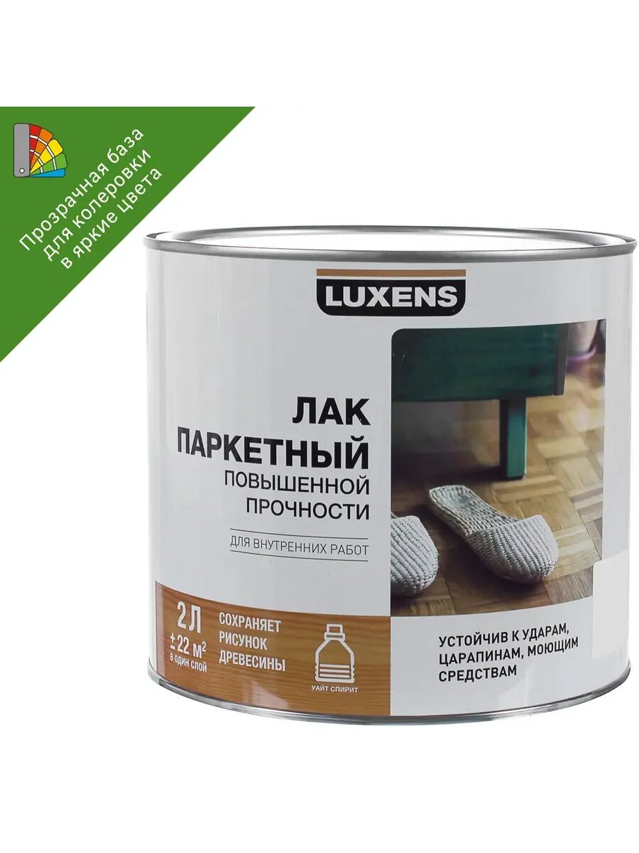 Лак паркетный матовый бесцветный 2 л