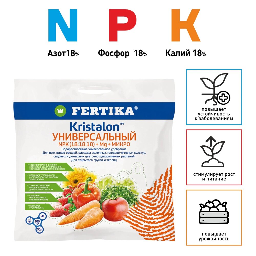 Удобрение минеральное FERTIKA "Kristalon", универсальное, водорастворимое, 100г