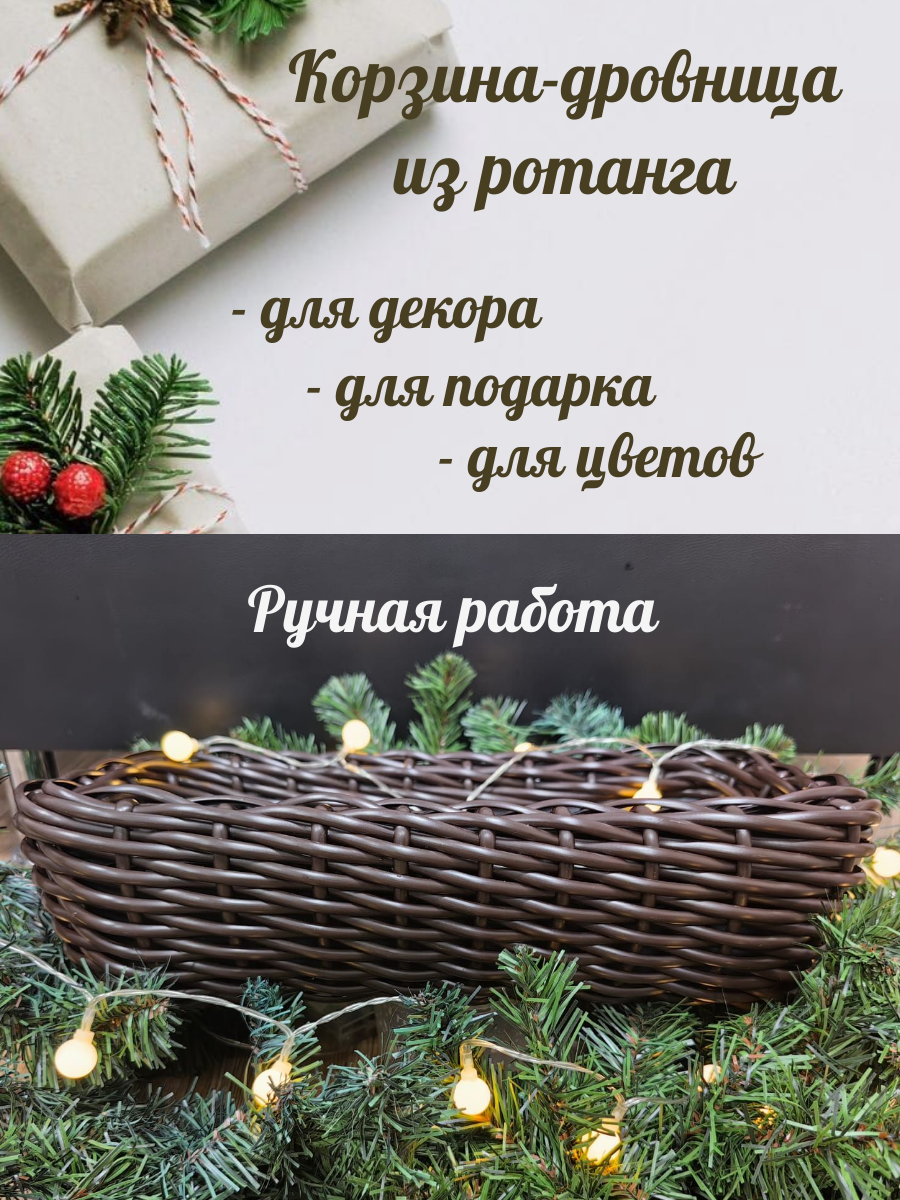 Корзина-дровница из искусственного ротанга, 5 литров, венге
