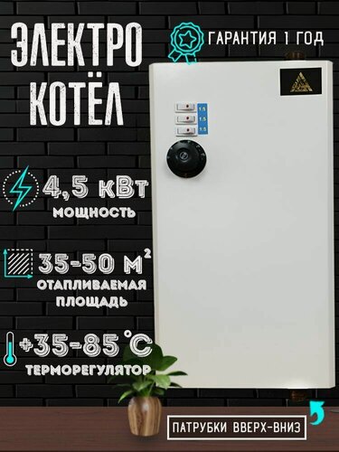 Изображение товара Электрический котел 4,5 квт патрубки вверх вниз