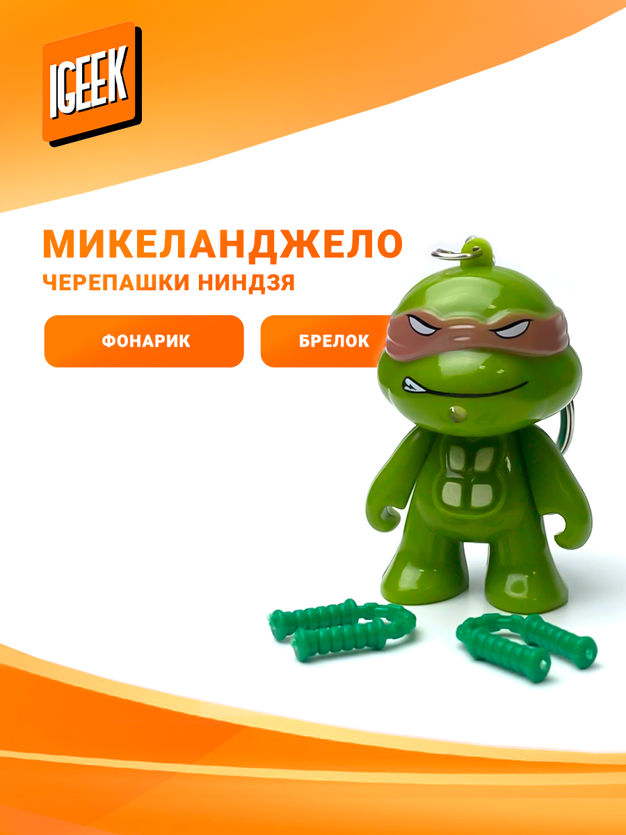 Брелок iGEEK, LADA (ВАЗ), зеленый, оранжевый