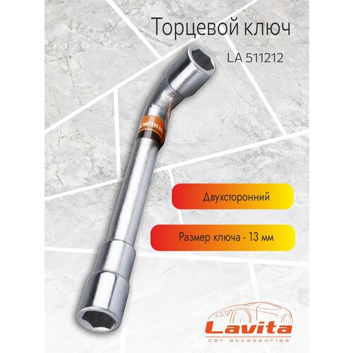Гаечный торцевой ключ, L-образный Lavita 13 мм, хромованадиевый