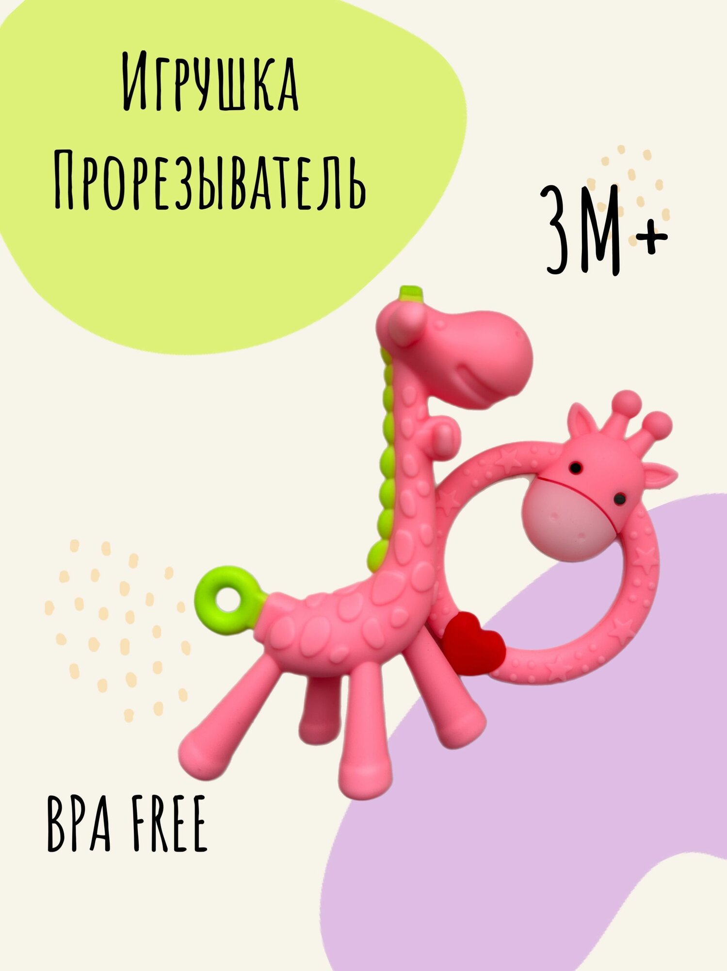 Грызунок прорезыватель