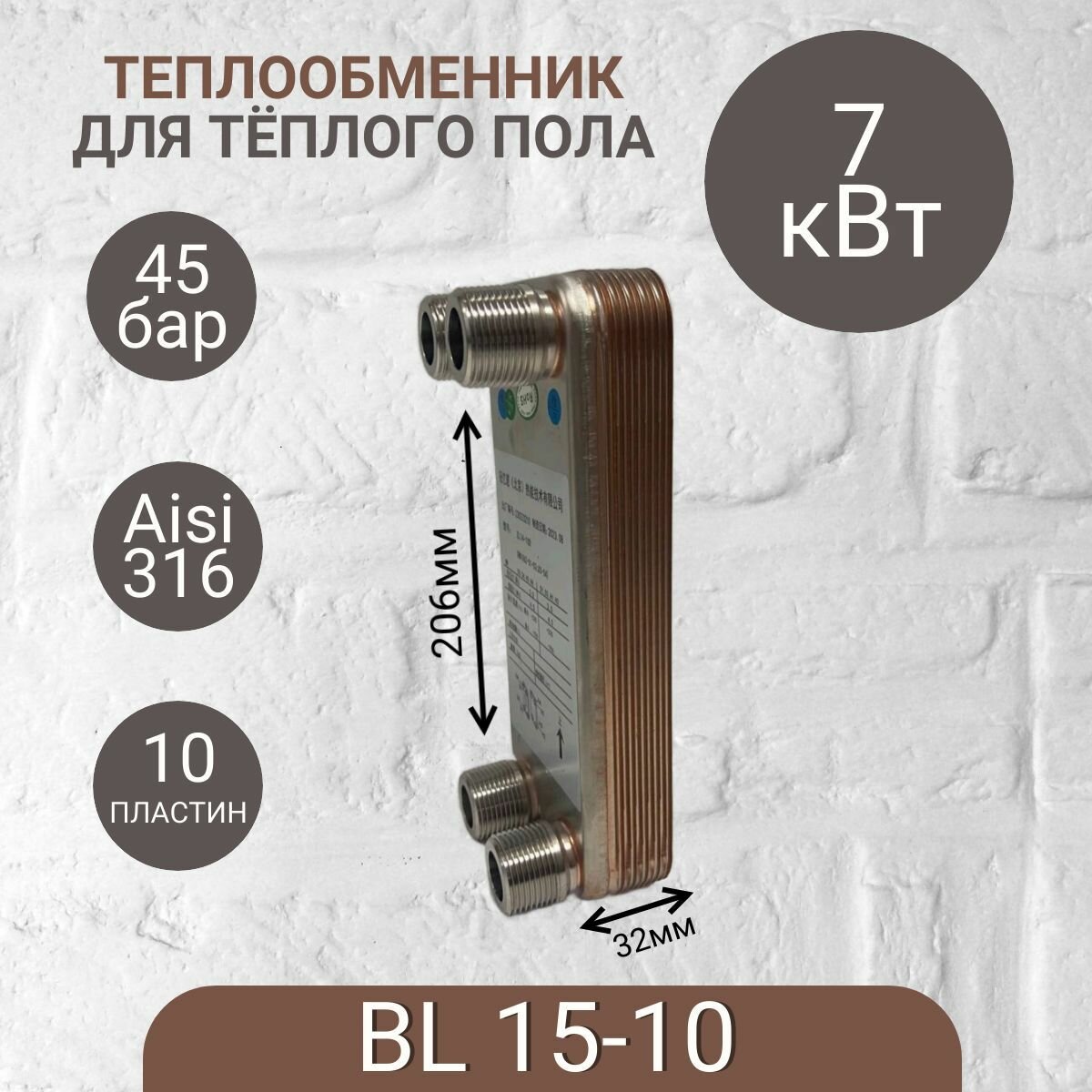 Пластинчатый паяный теплообменник для теплого пола от бренда Maining-Store