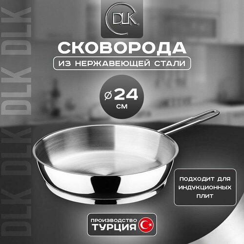 Сковорода из нержавеющей стали 24 см без крышки