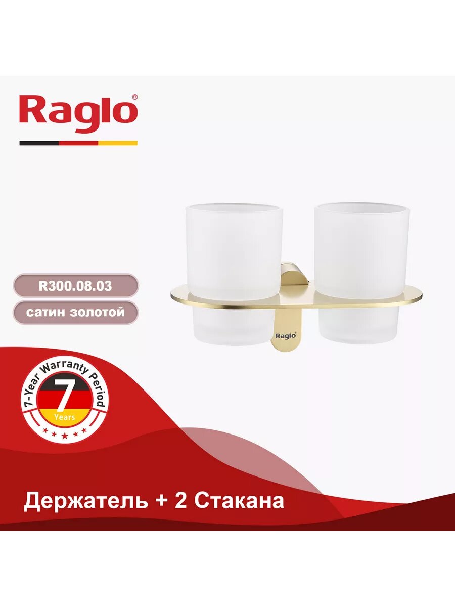 Двойной стакан для зубных щеток Raglo R300.08.03, сатин золотой