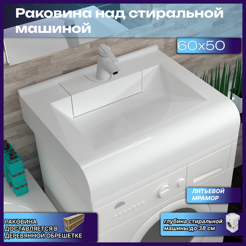 Подвесная раковина над стиральной машиной K-60х50, белая