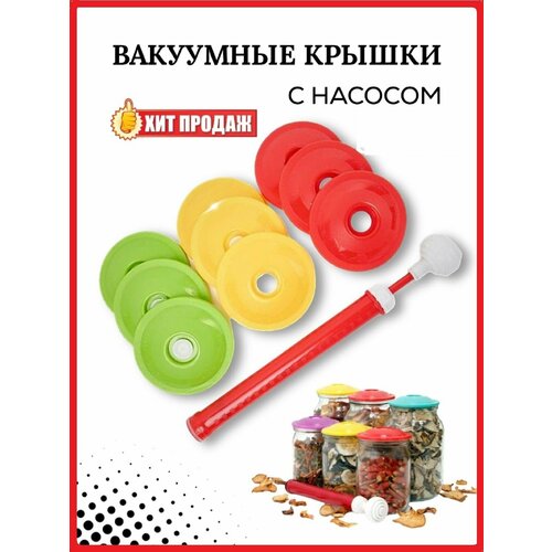 Пластиковые крышки для банок многоразовые вакуумная система с насосом для консервирования 9 шт