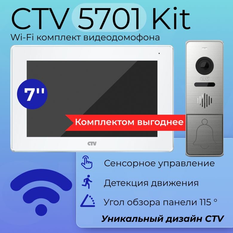CTV KIT 5701 (Белый - Серебро) Видеодомофон с Wi-Fi для квартиры, IPS дисплей 7" 1024x600, с записью по детекции движения и удаленным доступ со смартфона, камера Full HD, угол обзора 115 градусов