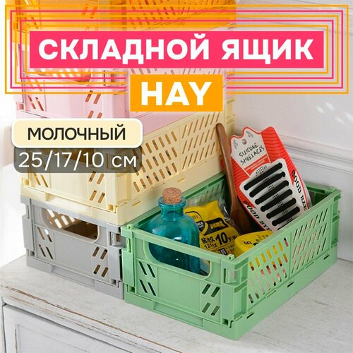 Складной ящик тип HAY 1 шт молоко большой SH182-3 500₽