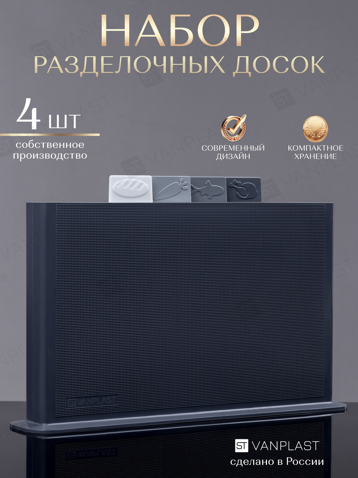Набор разделочных досок ST VANPLAST на подставке 32 х 20 4 шт