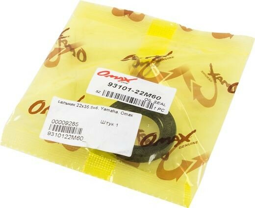 Сальник 22x35.5x6, Yamaha, Omax (Москва) — фото 1