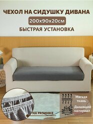 Универсальный чехол для дивана на резинке 200х90х20 см. 1 шт.