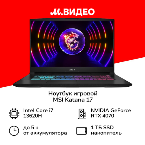 Ноутбук игровой MSI Katana 17 B13VGK-1448XRU-BB71362H32GXXDXX172560x1440 пиксIPSCore i7RTX4070 8GB32ГБ1ТБDOS 184999₽